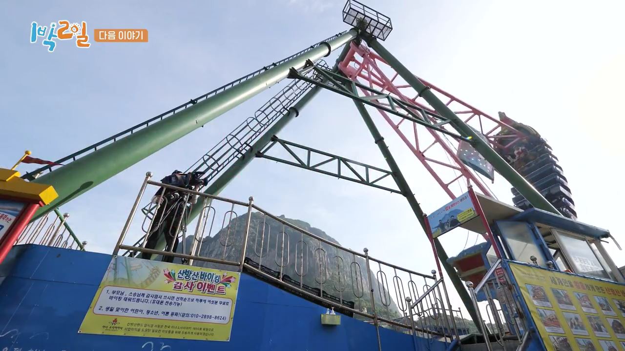 1박2일 제주하루살기 기상미션으로 바이킹탄 곳 제주 서귀포 놀러갈만한 곳 데이트 코스 추천 소개