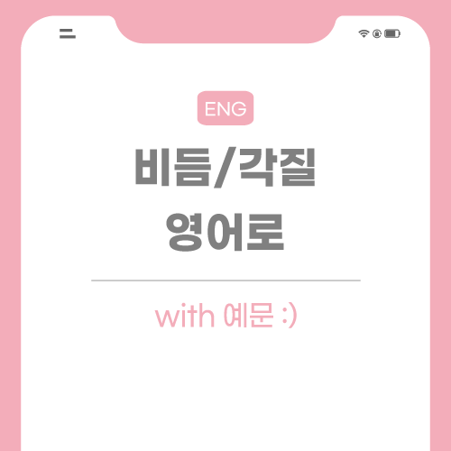 비듬-각질-영어로-포스팅-썸네일