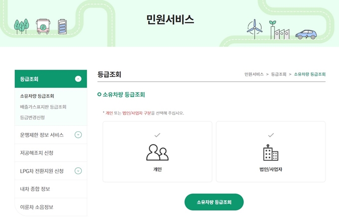 중구 노후경유차 조기폐차 등급조회 방법