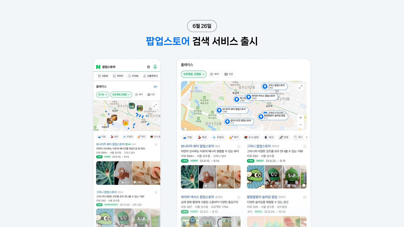 네이버팝업스토어검색