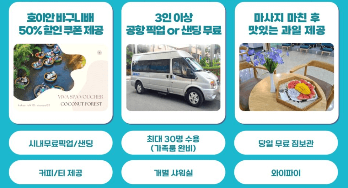 호이안 올드타운 비바스파 (예약방법, 후기)