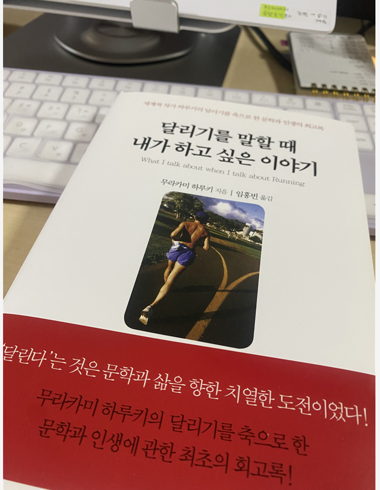 무라카미하루키-달리기를말할때