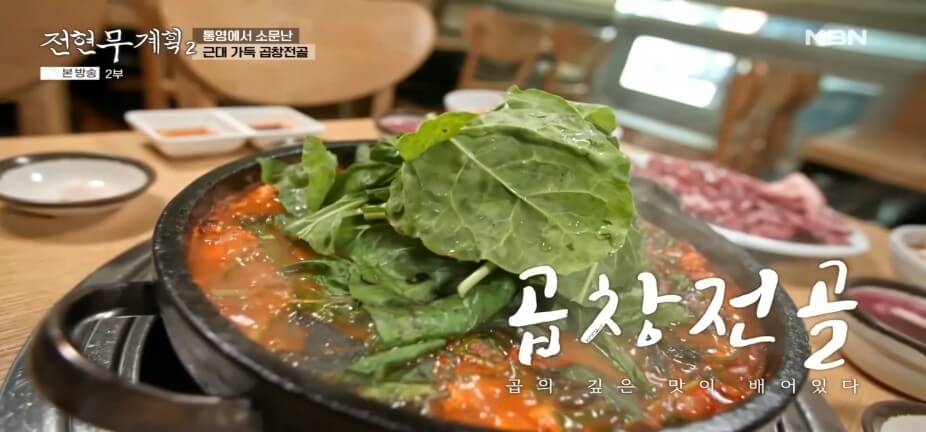 전현무계획2 42회 통영 맛집|40년 전통 고성곱창 곱창전골·한우양구이