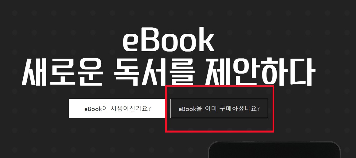 예스24 전자책 뷰어 설치 방법