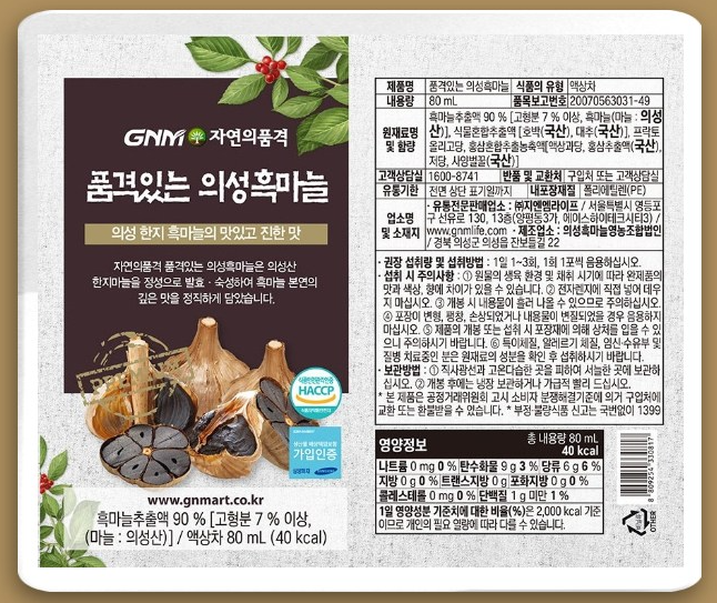 품격있는 의성흑마늘의 설명 사진