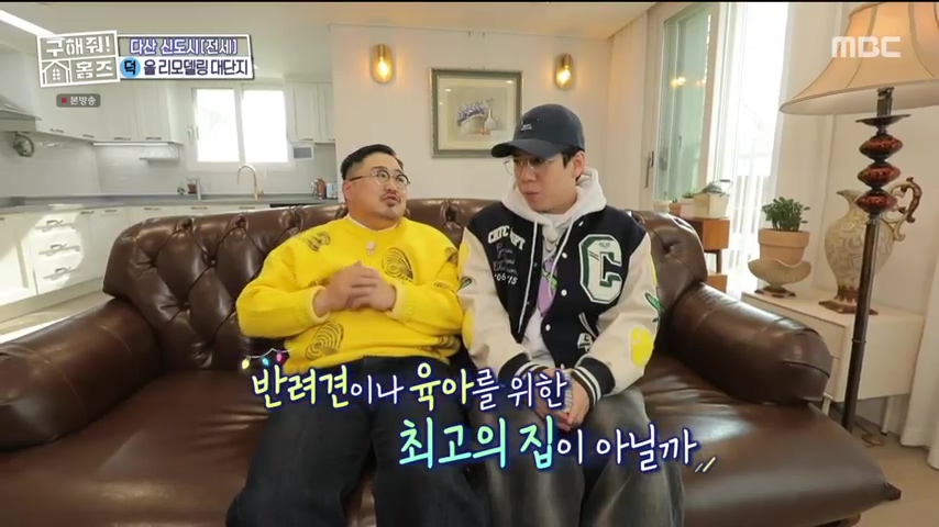 구해줘홈즈 1층집 바이브 동물병원 인접 남양주 다산동 전세 매매 매물 가격 및 구조 인테리어 리모델링 최종선택 강재준 양세찬 소개