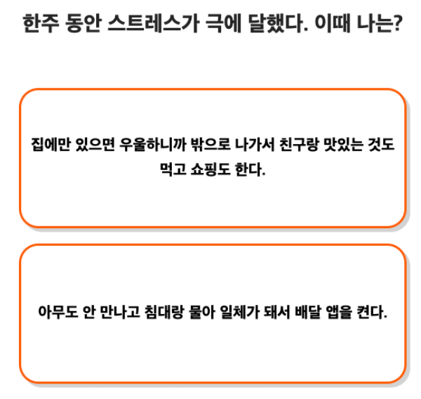 리마인드-프로필-성격-테스트-질문