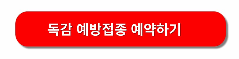 코로나19-예방접종