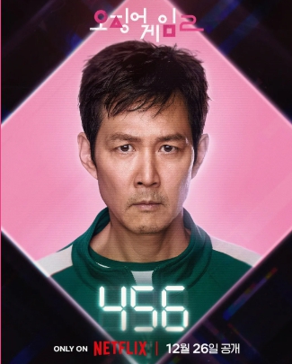 오징어게임 시즌2 - 5