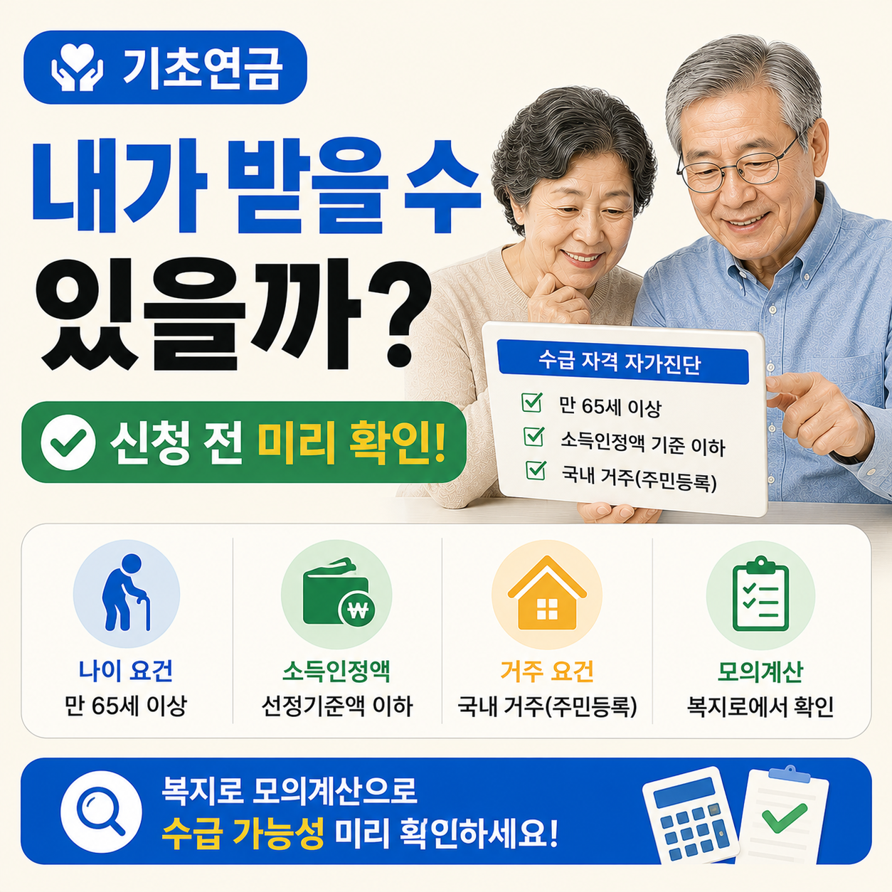기초연금 수급 자격을 확인하는 어르신 이미지