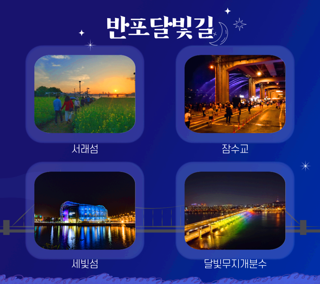 한강야경투어