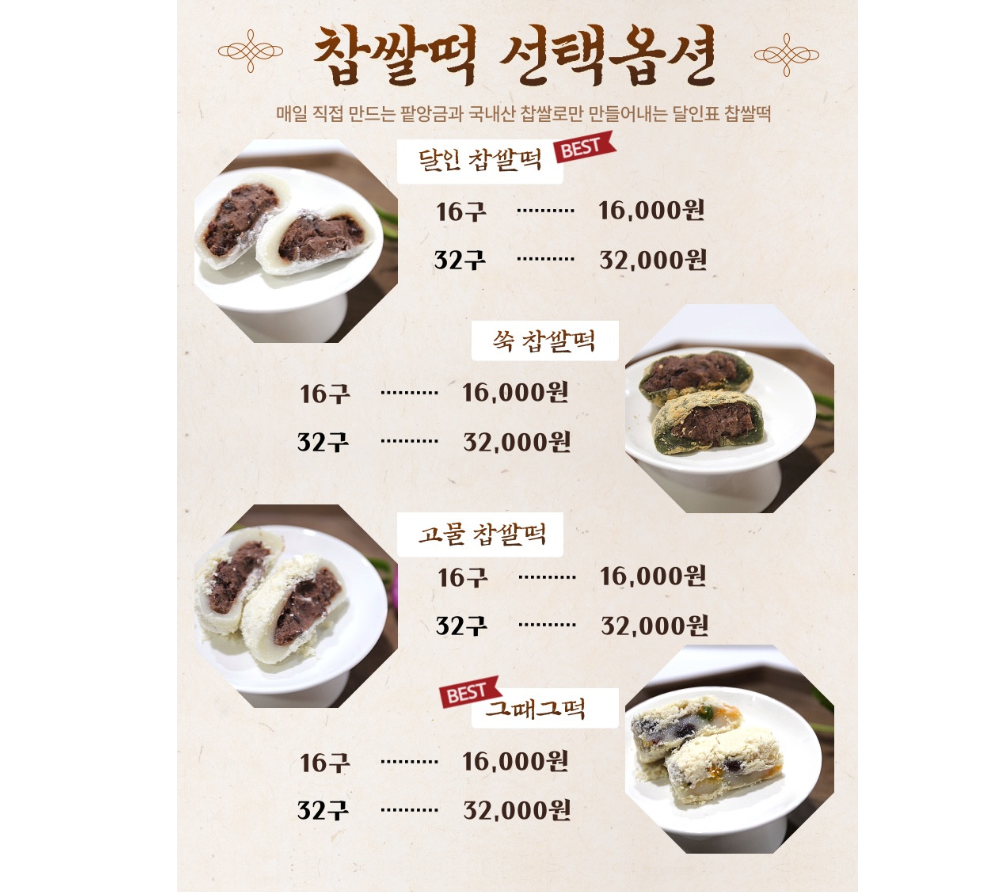 영주 풍기 민속 떡집 택배 주문, 가격, 보관 방법