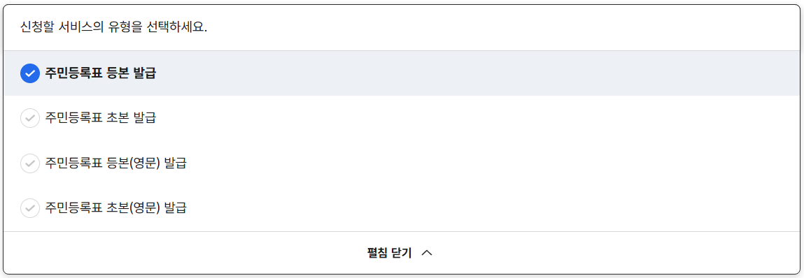 정부24 주민등록등본 인터넷 발급