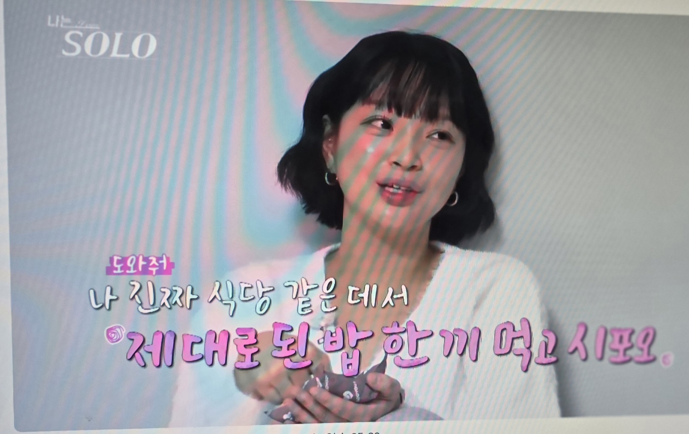 나는 솔로다 25기 이미지 사진