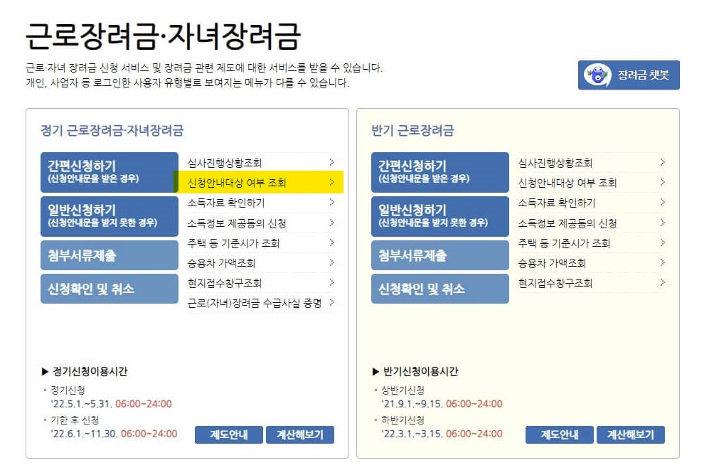 2022 근로장려금 개별인증번호 확인방법