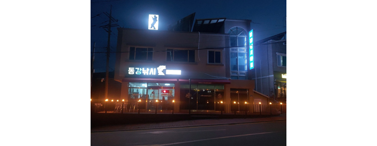 영월군 낚시용품