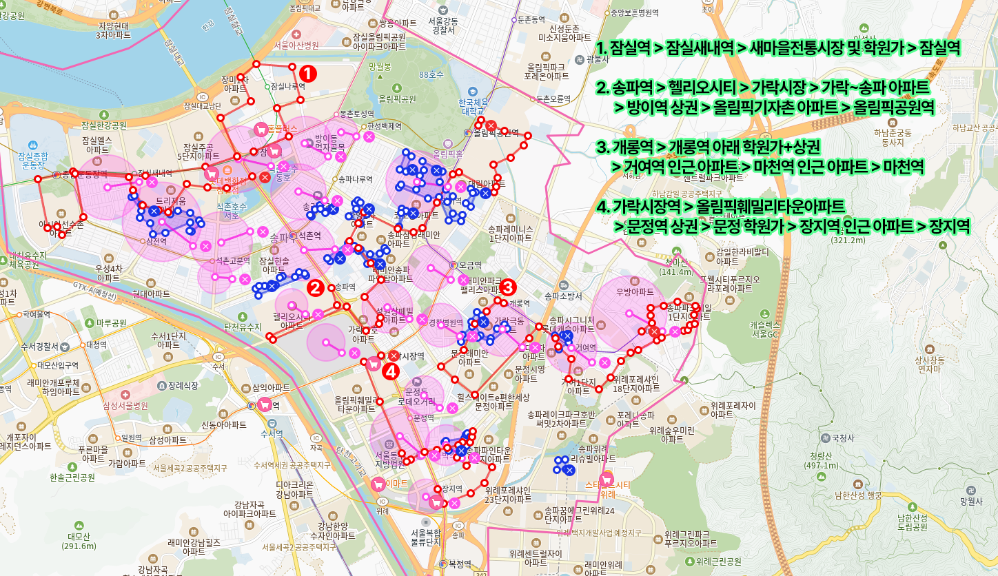 월급쟁이 부자들 강의 후기 및 수강 순서 추천 - 송파구 임장 지도 루트