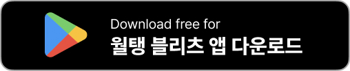 월드오브탱크 블리츠 pc