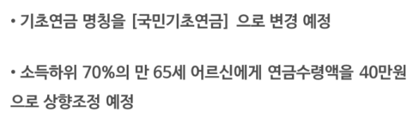 기초연금