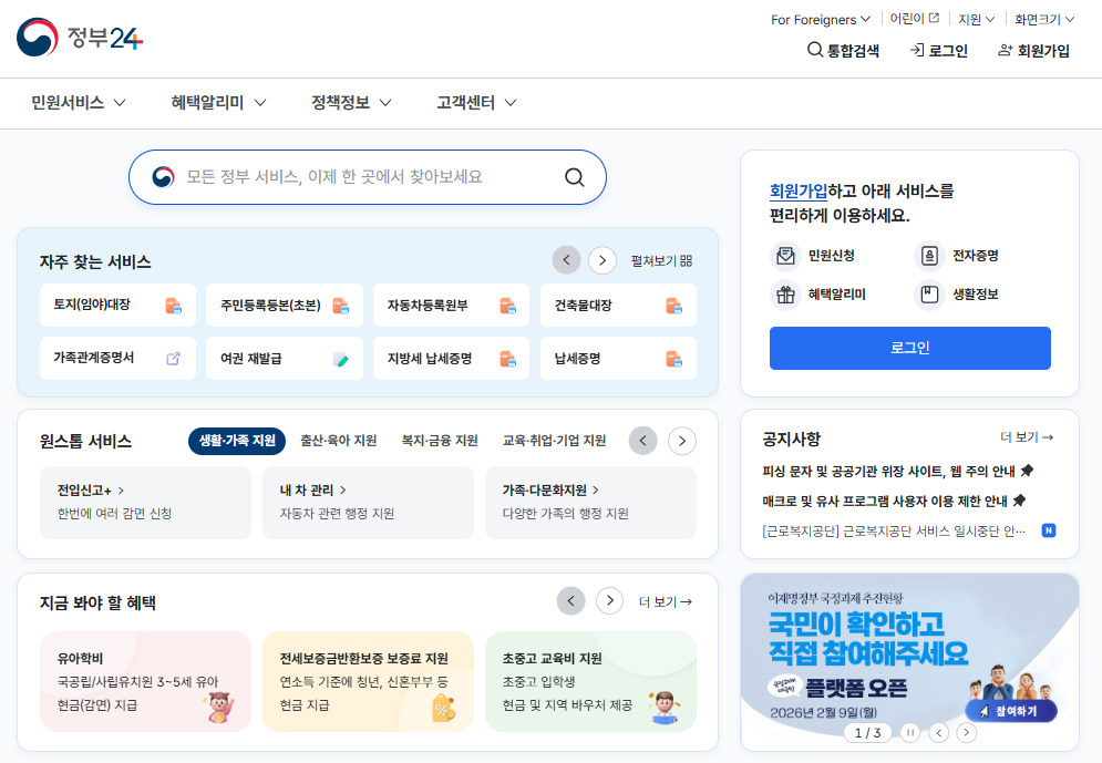 민원24시 홈페이지 바로가기