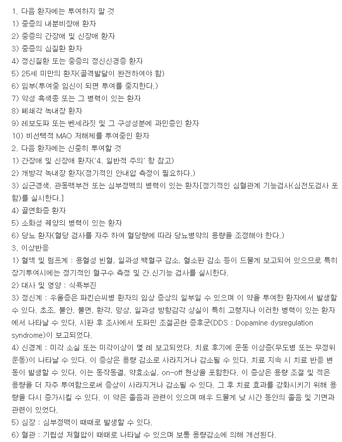 마도파정125-복용-주의사항