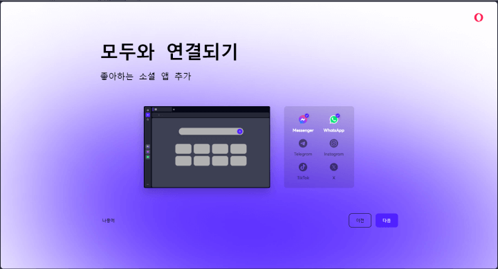 오페라-설정-4