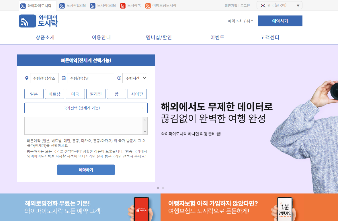 일본 여행 와이파이 도시락 대여방법 사용방법