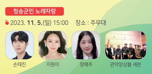 2023년 제 17회 청송 사과 축제