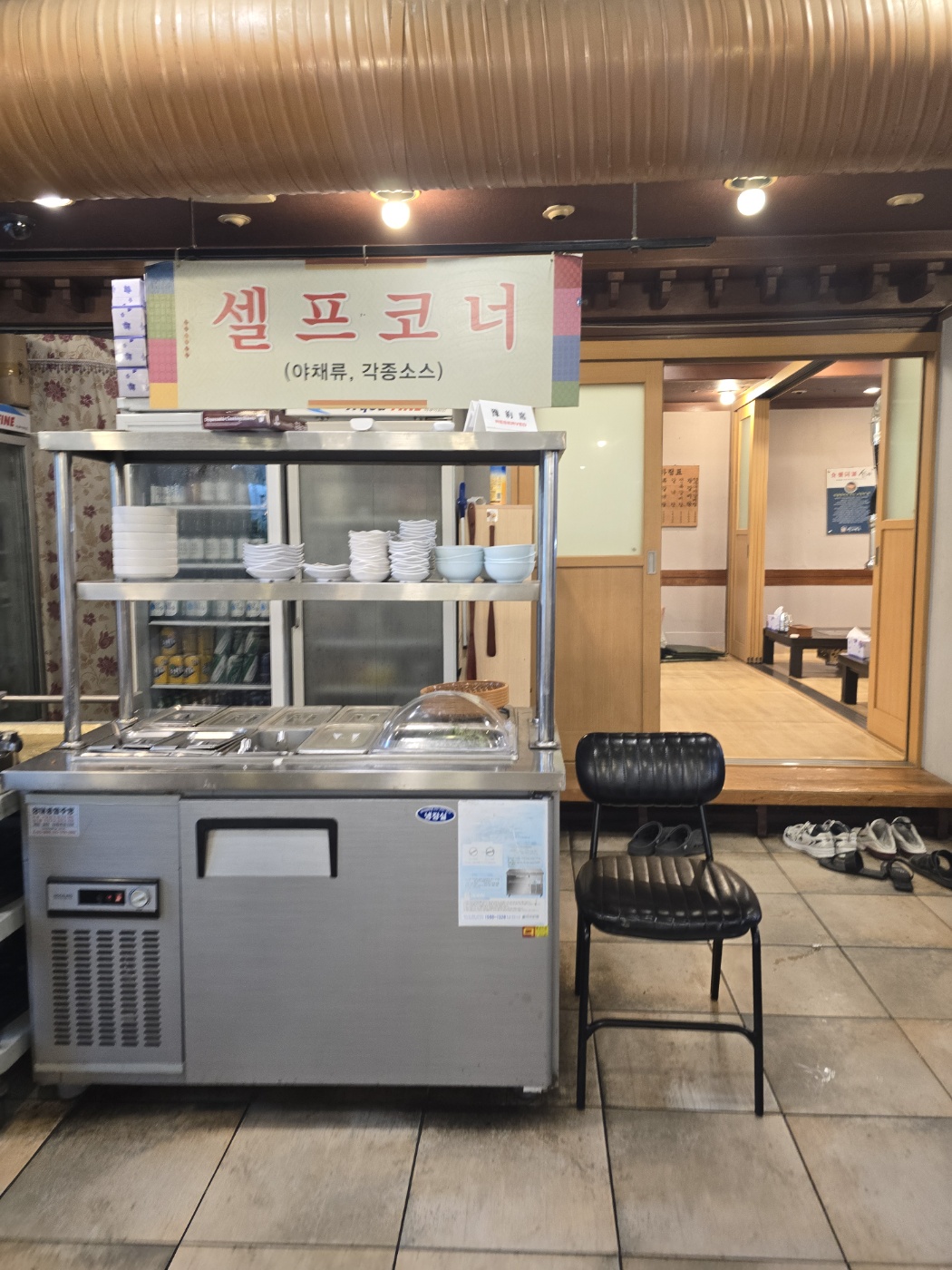 셀프바 
