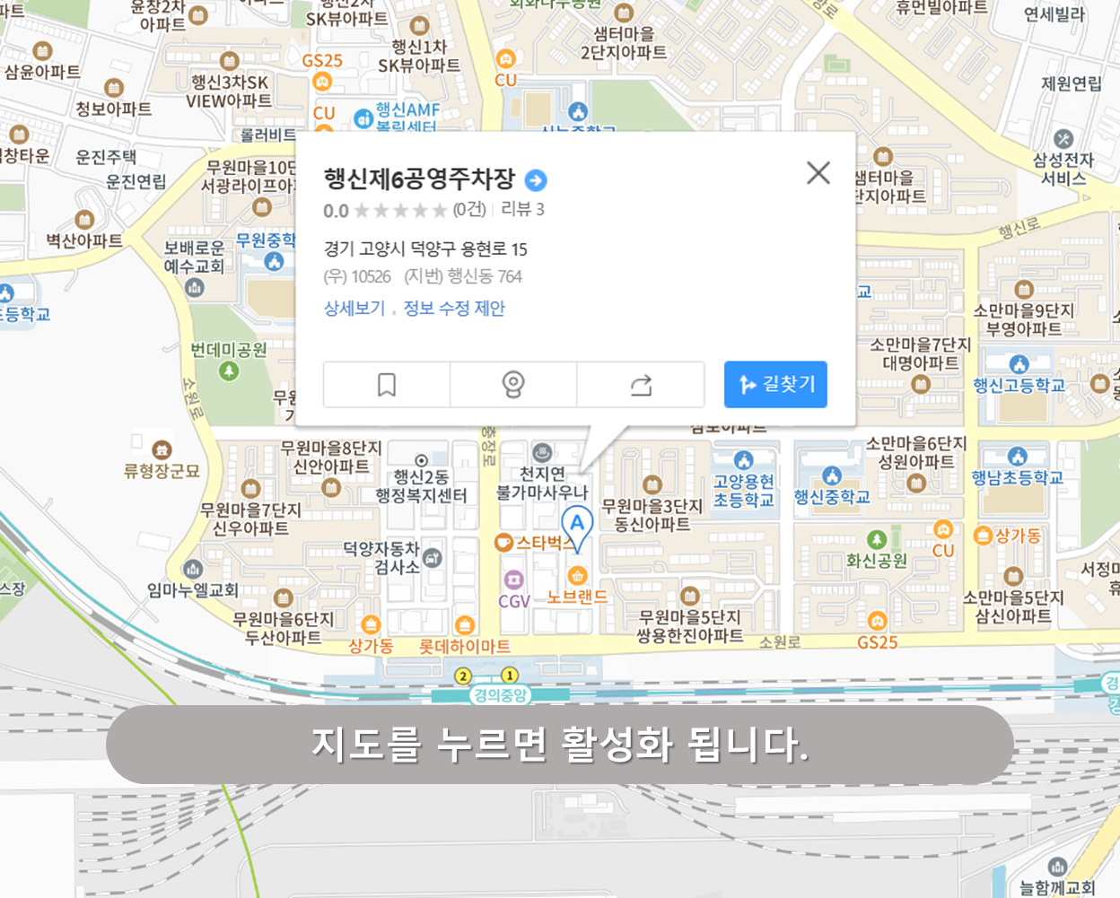 행신역 주차장 - 행신 제6공영주차장
