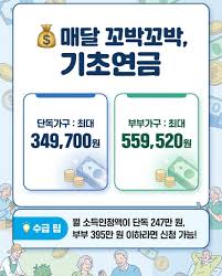 매달 꼬박꼬박,기초연금