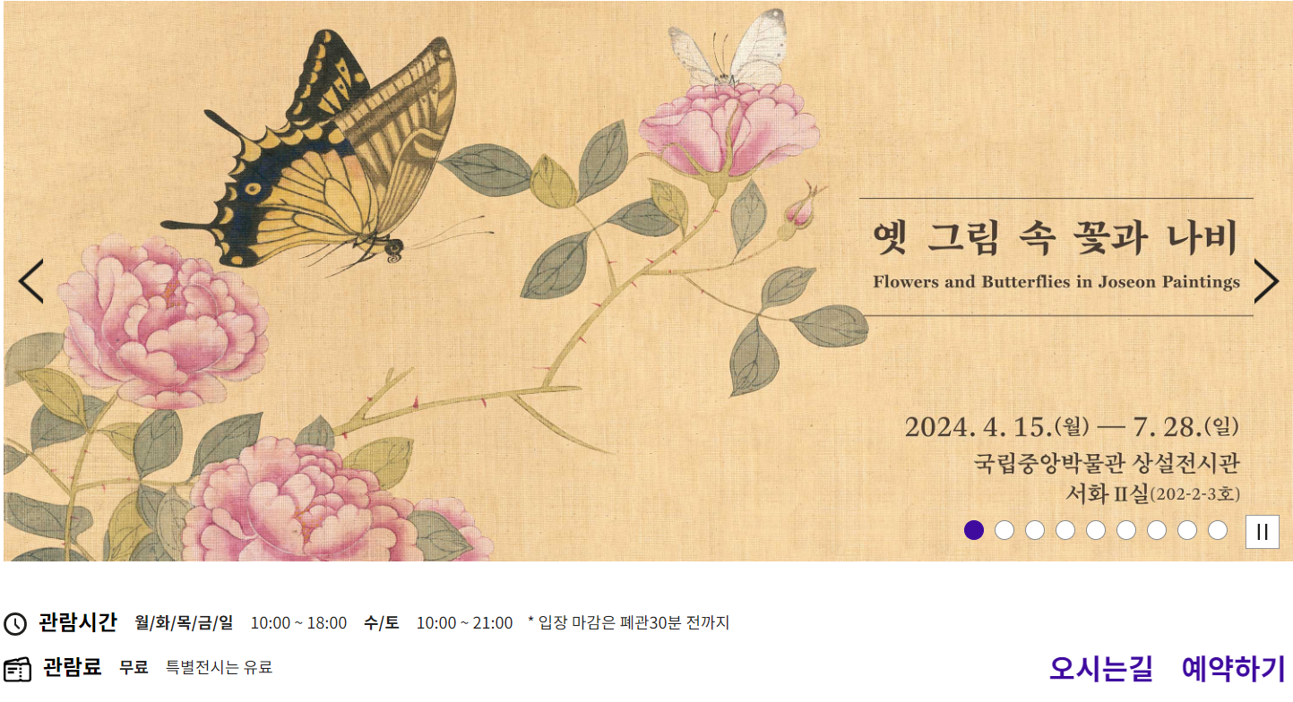 서울에 위치한 국립중앙박물관