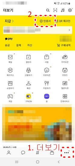 카카오톡 더보기 화면