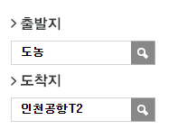 도농역시외버스터미널에서 인천공항 리무진 공항버스(8843번) 예매 방법