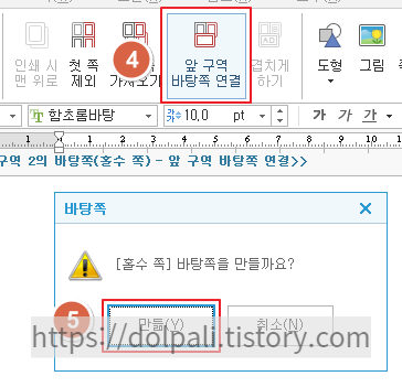 구역별 바탕쪽 만들기(바탕쪽 연결 삭제)2