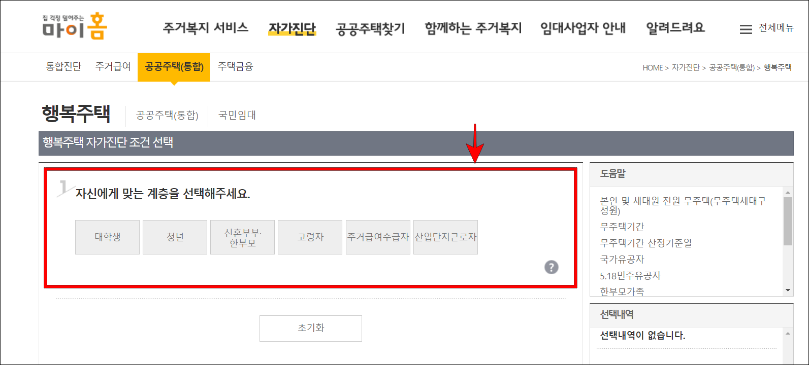 자신에게 맞는 자가진단 조건을 선택