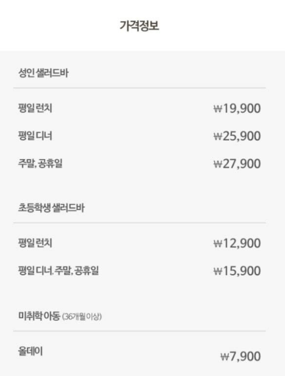 애슐리 가격 정보