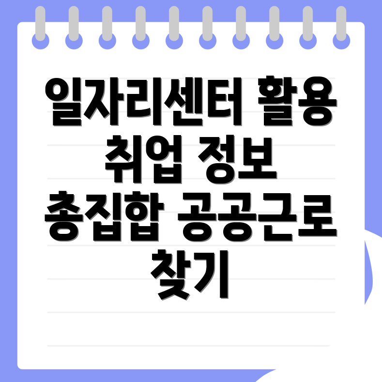 양주시 남면 일자리센터