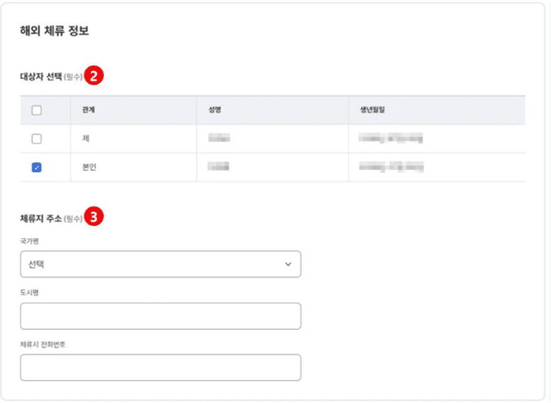 주민등록 사실조사 해외체류자 해외 신고서 작성 상세