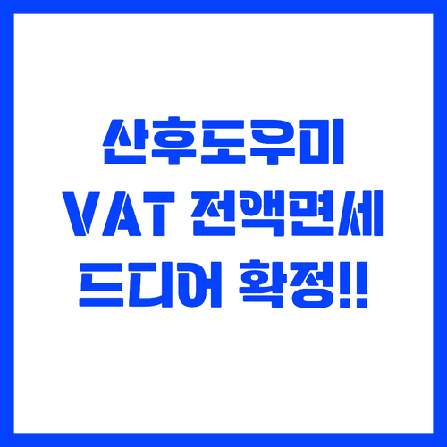 산후도우미 바우처 본인부담금 드디어 ..
