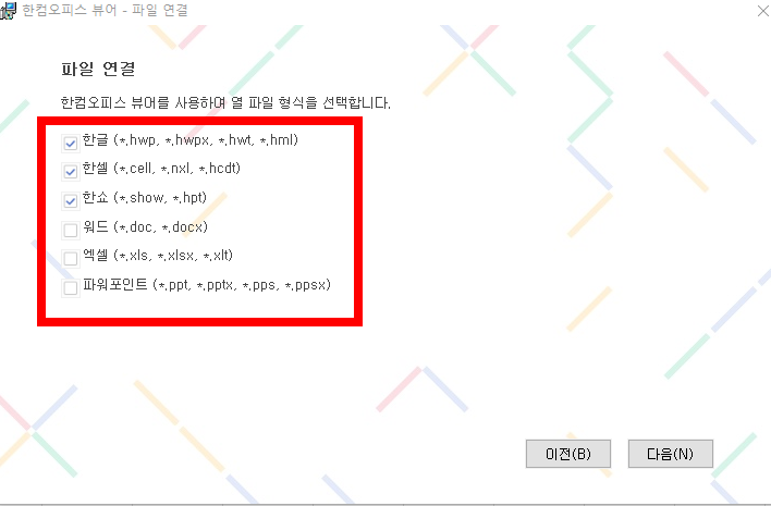한컴오피스 뷰어 다운로드