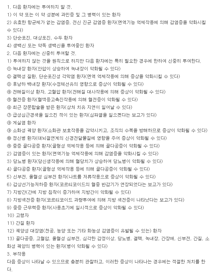 소메론정-복용-주의사항