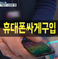 휴대폰싸게 사는 방법 메인