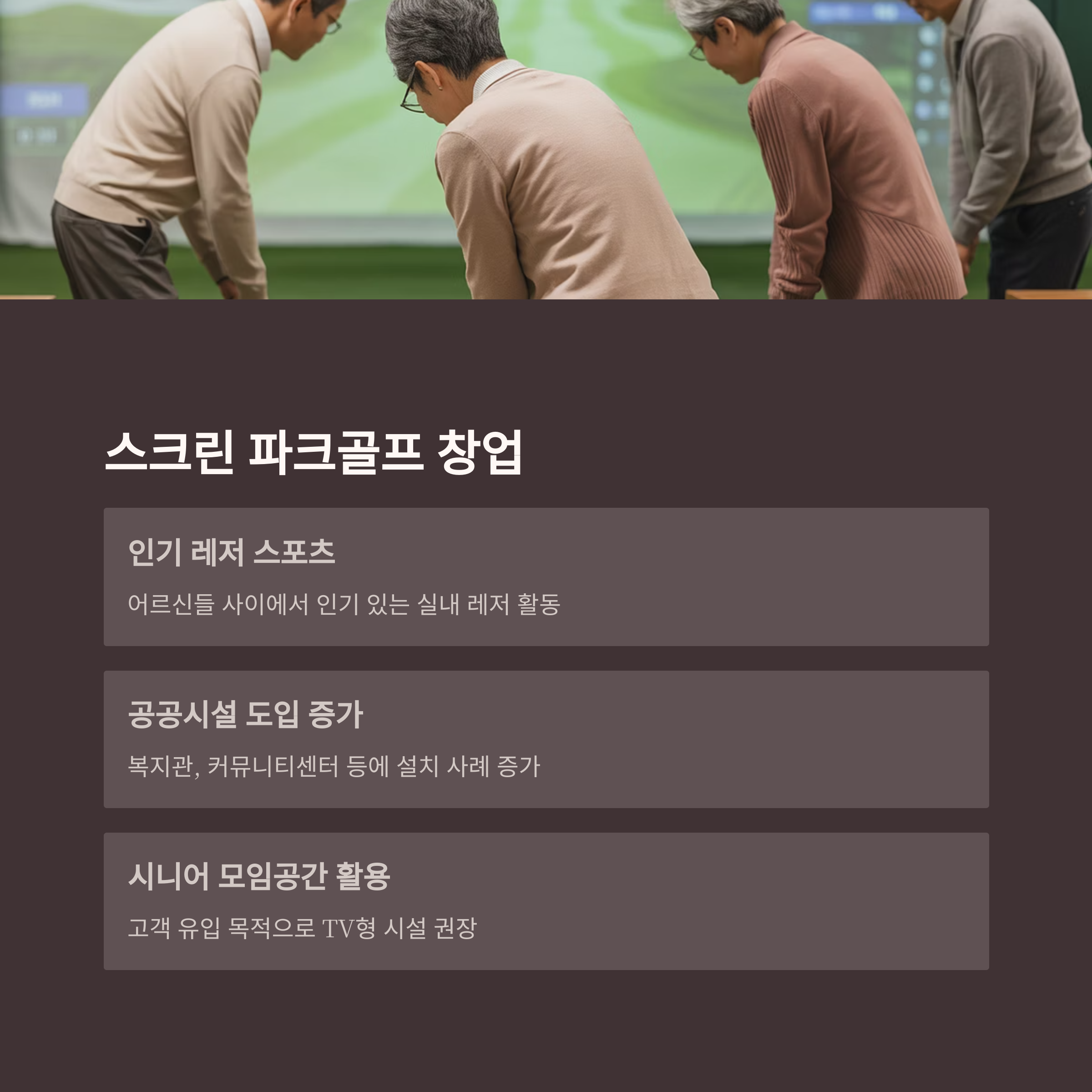 어르신 창업 아이템