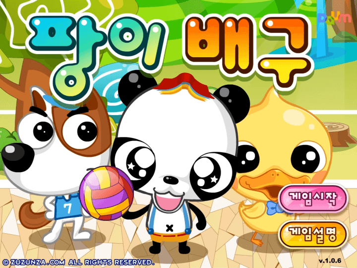 팡이-배구-다음-플래시게임-메인-화면