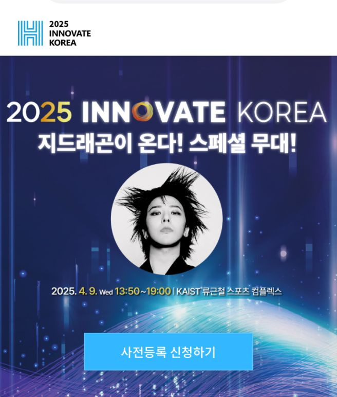 지드레곤, 이노베이트 코리아 2025 뜨다