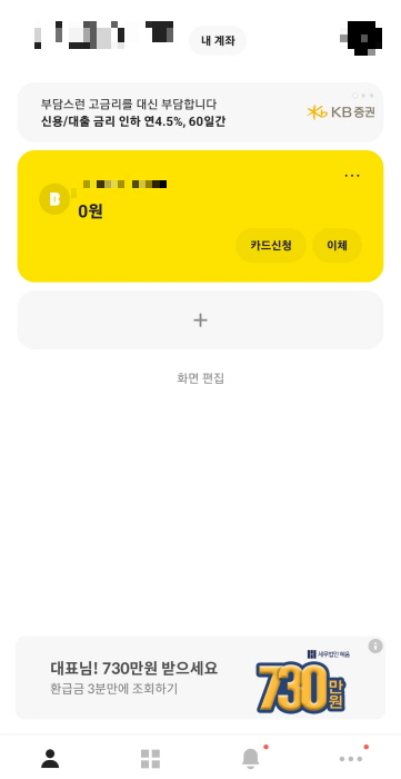 카카오뱅크 사업자 통장 개설 쉽게하기
