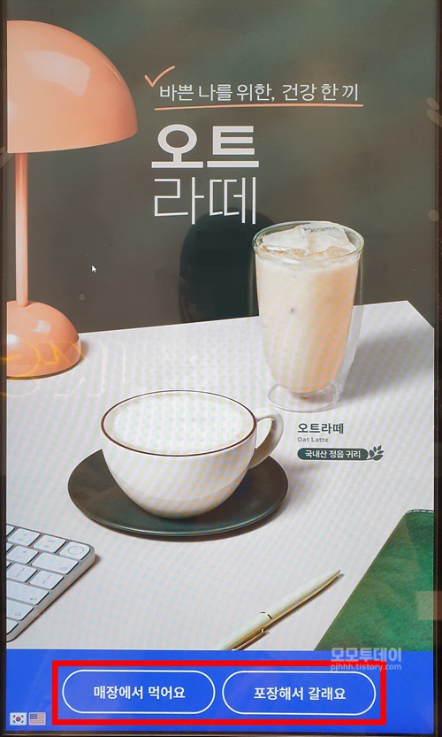 빽다방 키오스크에서 기프티콘으로 주문하는 방법