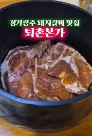 생방송투데이 매콤 소갈비찜 맛집 퇴촌명가