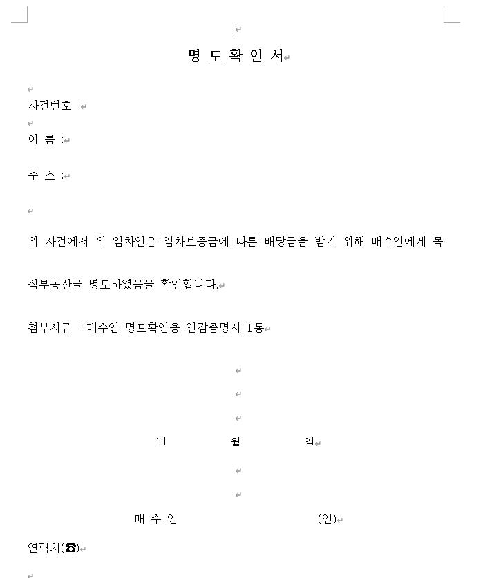 명도확인서 이미지